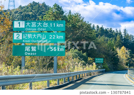 Mie Prefecture, Ise Expressway, passing Sewa-Taki Junction, driving on the Kisei Expressway 130787841