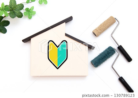 房子、油漆滾筒和初學者標記 房子、油漆滾筒和初學者標記 130789123