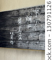 Kenji Miyazawa: I Live in Shimonohata 130791126