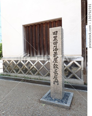 Stone monument at the Nagayamon gate of the former Kuroda clan storehouse Stone monument at the Nagayamon gate of the former Kuroda clan storehouse 130792591