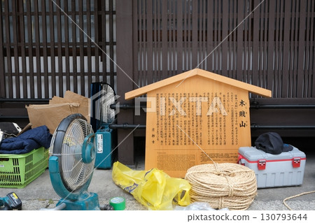 Materials for building the mountain of Mt. 130793644