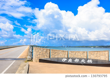 九月的宮古島:伊良部大橋 九月的宮古島:伊良部大橋 130793795