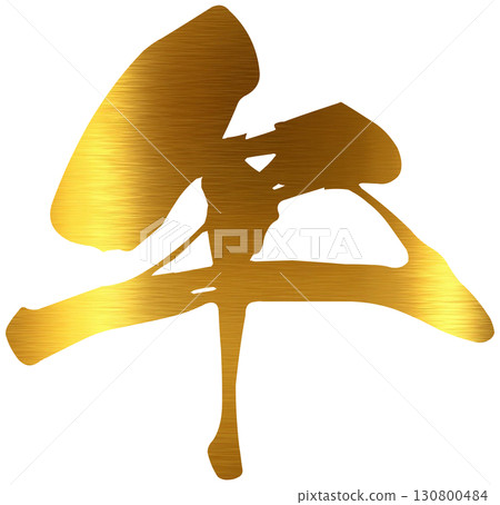 Horse Gold Lettering New Year's Card 130800484