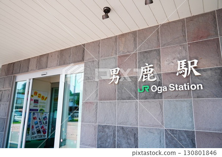 Oga站 Oga站 130801846