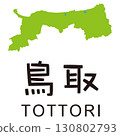Tottori Prefecture Tourism Map 130802793