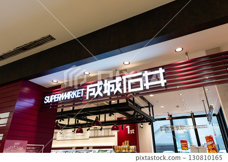 Seijo Ishii Torie Keio Chofu Store, Futa, Chofu City, Tokyo 130810165