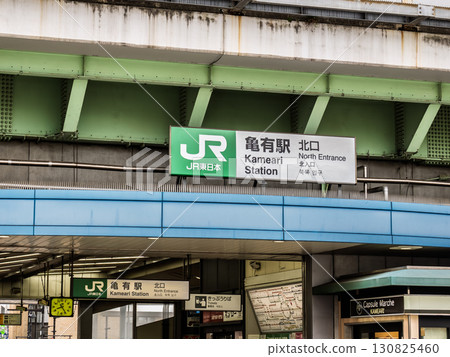JR東日本「龜有站」北口站名牌 JR東日本「龜有站」北口站名牌 130825460