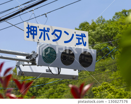 Push-button LED traffic lights Push-button LED traffic lights 130827576
