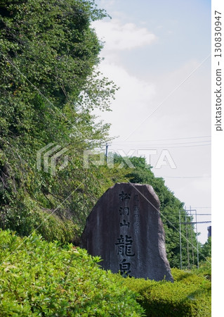 Stone monument with information about Ryusenji Temple Stone monument with information about Ryusenji Temple 130830947