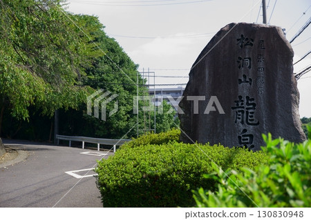 Stone monument to Ryusenji Temple Stone monument to Ryusenji Temple 130830948