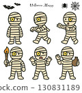 Halloween mummy illustration set (vector material) 130831189