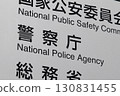Information board of the National Police Agency (Kasumigaseki, Chiyoda Ward) 130831455