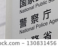 Information board of the National Police Agency (Kasumigaseki, Chiyoda Ward) 130831456
