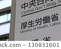 Information board of the Ministry of Health, Labor and Welfare (Kasumigaseki, Chiyoda Ward) 130831601