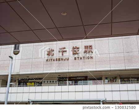 Kitasenju Station West Exit Station Name Display 130832580