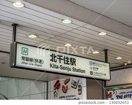 北千住站的站名顯示 北千住站的站名顯示 130832653