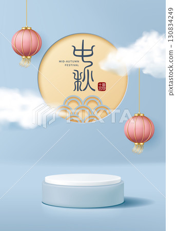3D style Mid-Autumn Festival shopping product display platform festival advertising poster flyer vector material picture 130834249