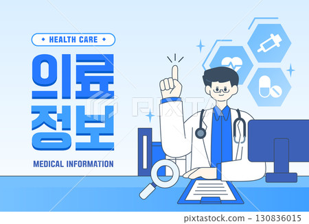 Reliable Hospital Information Illustration Reliable Hospital Information Illustration 130836015