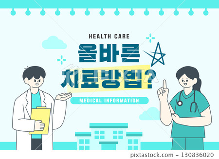 Reliable Hospital Information Illustration Reliable Hospital Information Illustration 130836020
