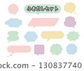 Simple speech bubble set - speech bubble illustrations, colorful, pop, cute, no lines 130837740