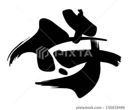 Brush character samurai .n Brush character samurai .n 130838466