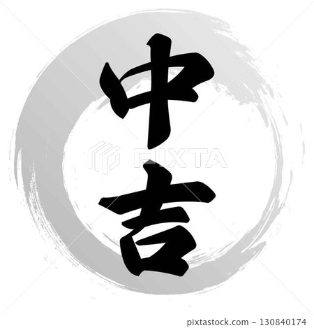 仲吉書法設計 仲吉書法設計 130840174