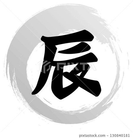 Dragon calligraphy design 130840181