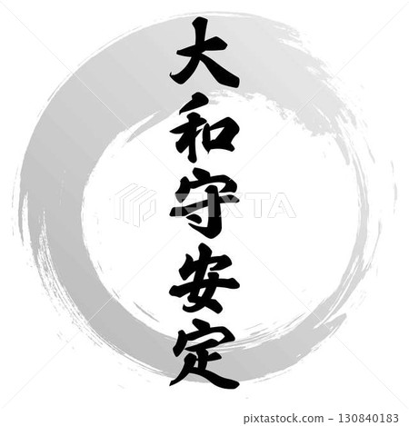 Calligraphy design of Yamatonokami Yasusada 130840183