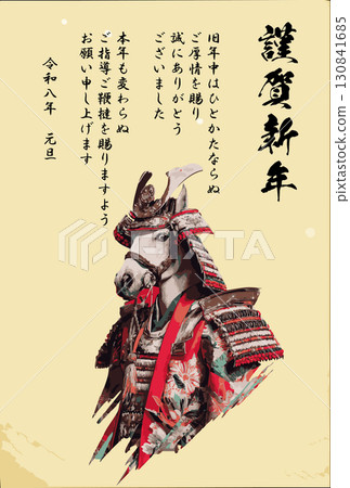 2026 New Year's Card with Greetings, Formal, Horse-Armored Warrior 130841685