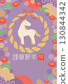 2026年的馬和注連繩新年賀卡模板_紫色 130844342