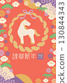 2026年馬與注連繩新年賀卡模板_紅色 130844343