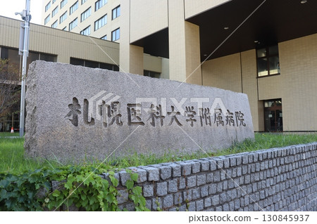 札幌醫科大學醫院 札幌醫科大學醫院 130845937