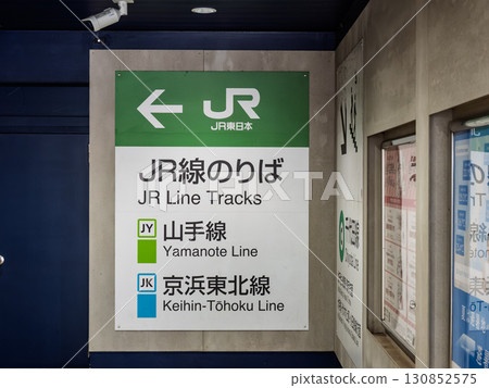 Platform information display at JR East and Tokyo Metro Nishi-Nippori Station 130852575