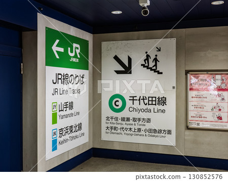 Platform information display at JR East and Tokyo Metro Nishi-Nippori Station 130852576
