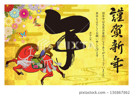 馬年賀年卡012 130867862