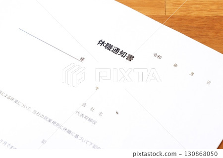 請假通知 - 通知因疾病或受傷而休假的員工將根據公司僱用規則休假的文件。 請假通知 - 通知因疾病或受傷而休假的員工將根據公司僱用規則休假的文件。 130868050