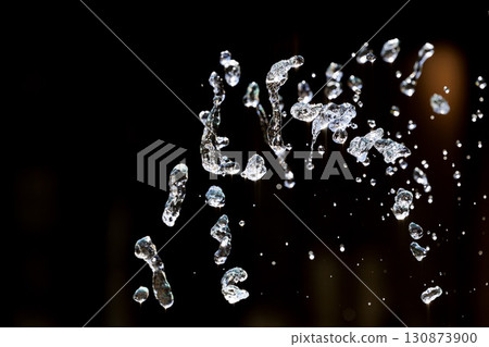 噴霧漂浮在空中的瞬間的慢動作圖像 130873900