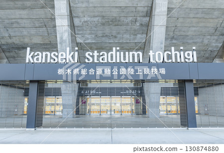栃木縣宇都宮市栃木縣綜合運動公園田徑場(栃木縣關石體育場) 栃木縣宇都宮市栃木縣綜合運動公園田徑場(栃木縣關石體育場) 130874880