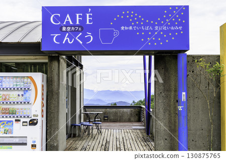 茶臼山高原的星空咖啡館「天空」的入口 130875765