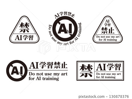 AI學習禁止標誌標記集01黑色生成AI人工智慧Mincho 130878376