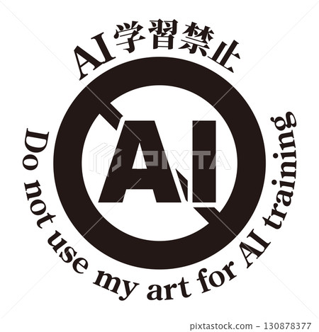 AI學習禁止標誌標記02黑色生成AI人工智慧Mincho 130878377