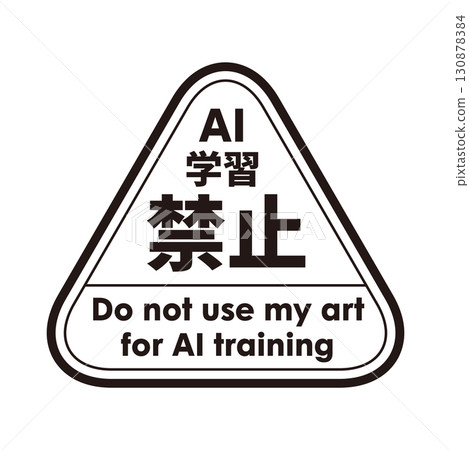 AI學習禁令標誌標記09黑色生成AI人工智慧哥德式 AI學習禁令標誌標記09黑色生成AI人工智慧哥德式 130878384