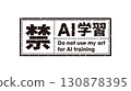 AI學習禁令標誌標記20黑色生成AI人工智慧哥德式 130878395