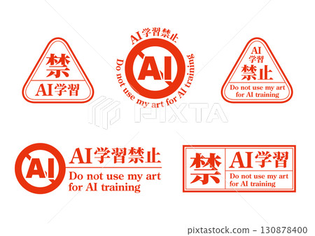 AI Learning Prohibition Logo Mark Set 03 Red Generative AI Artificial Intelligence Mincho 130878400