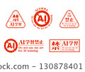 AI學習禁止標誌標記設定04紅色生成AI人工智慧Mincho 130878401