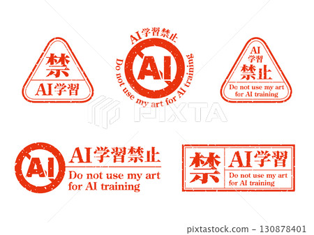 AI Learning Prohibition Logo Mark Set 04 Red Generative AI Artificial Intelligence Mincho 130878401