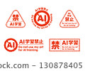 AI學習禁止標誌標記集08紅色生成AI人工智慧Mincho 130878405