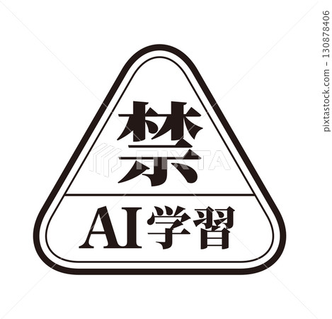 AI Learning Prohibition Logo Mark 01 Black Generative AI Artificial Intelligence Mincho 130878406