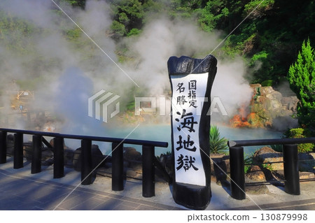 Sea Hell (Nationally designated Place of Scenic Beauty, Beppu City) 130879998