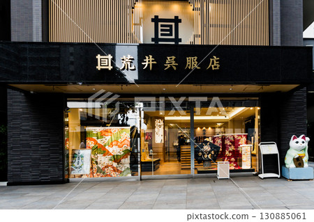 Arai Kimono Store, a kimono specialty store in Hachioji, Tokyo Arai Kimono Store, a kimono specialty store in Hachioji, Tokyo 130885061